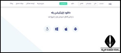 ربات @shadbot در اپلیکیشن بله